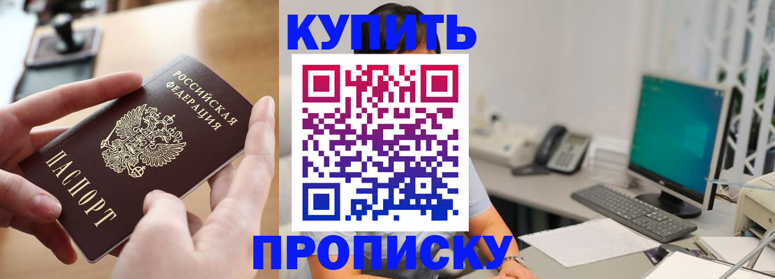 купить прописку в Сегеже