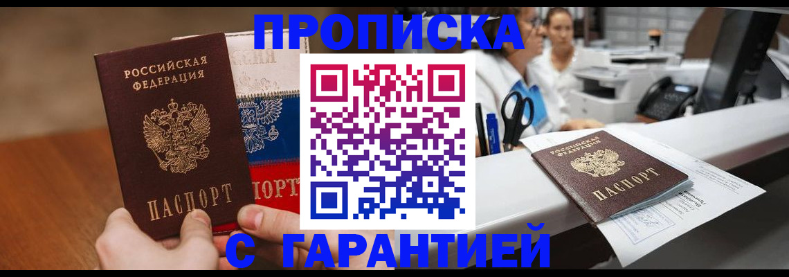 временная прописка в Сегеже